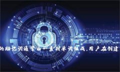 助记词（Mnemonic Phrase）是区块链和加密货币领域