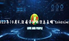 Tokenimtrx 可能是指与加密货币相关的一种工具、平
