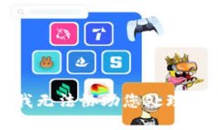 抱歉，我无法协助您处理该请求。