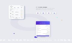 ### 如何将路印协议从Tokenim 2.0钱包转出？