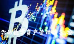 TokenPocket：你的数字资产管理助手，安全、便捷的