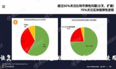 轻松恢复你的比特币钱包：助记符的重要性及使