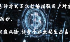   以太坊钱包被盗：揭秘“v神”背后的故事与教