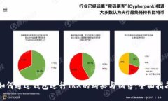 如何通过钱包进行TRX的购买与销售：全面指南