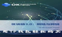 在以太坊链上使用TP钱包轻松购买代币的终极指南
