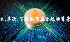 在讨论“tokenim2.0怎么套现”这个话题之前，我们
