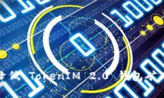 如何有效降低 TokenIM 2.0 钱包矿工费到最低