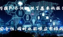 在探讨＂tokenim是否有风控＂这个问题之前，首先
