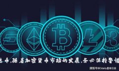  如何选择适合的数字钱包来存储和使用泰达币（