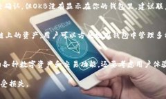 在TokenIM 2.0中提取OKB（OKB是OKEx交易所的原生代币