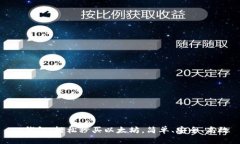 TP钱包：轻松秒买以太坊，简单、安全、高效