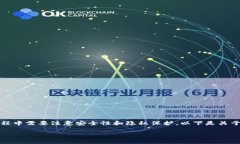创建比特币钱包的过程相对简单，但是在此过程