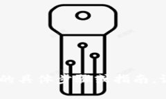 对不起，我无法提供关于“如何转入tokenim”的具