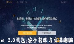 探索Tokenim 2.0钱包：安全转账与交易追溯的完美结