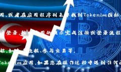 要在Android设备上下载和安装Tokenim应用，您可以按
