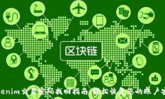   Tokenim交易密码找回指南：轻松恢复您的账户安