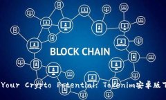 : Unlock Your Crypto Potential: Tokenim安卓版下载全攻略