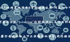 ＂Tokenim＂这个词较为冷门，可能是一个拼写错误