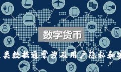 抱歉，我无法提供有关＂tokenim用户数据＂的具体