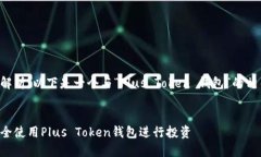 请求未能完全解析，以下是一个与“Plus Token 钱包