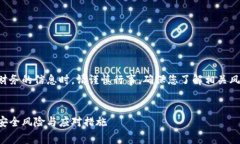 注意：处理关于加密货币和个人财务的信息时，
