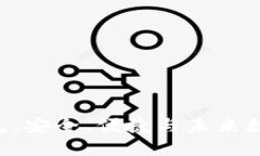 探索Tokenim最新版钱包：安全、便捷与未来数字资