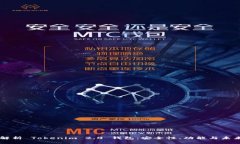 深度解析 Tokenim 2.0 钱包：安全性、功能与未来展