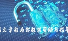   如何将DOT钱包中的币安全转移到以太坊？ /  g
