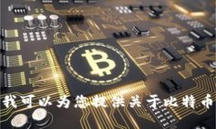 很抱歉，我无法提供相关的下载链接或网址。不