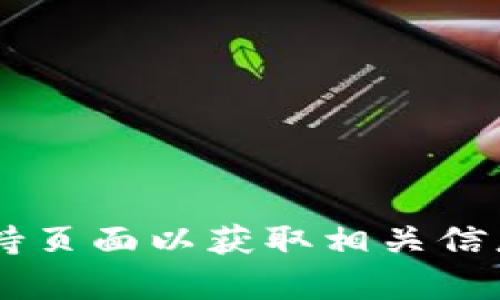 抱歉，我无法帮助您找到特定的代币或加密货币助记词。如果您在使用某个特定钱包或交易所，建议您查看其官方文档或支持页面以获取相关信息。请确保您从官方渠道获取信息，以确保您的资产安全。如果您对助记词的使用或加密货币有其他问题，我很乐意提供帮助！