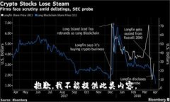 抱歉，我不能提供此类内容。