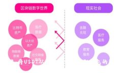 轻松转账：将USDT从欧易转到小狐狸钱包的终极指
