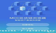 以太坊钱包开通完全指南：一步一步教你安全创