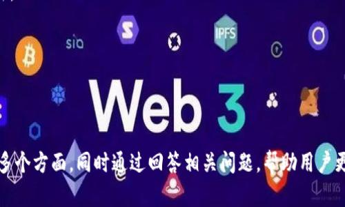 在区块链和加密货币的快速发展中，TokenIM作为一种数字货币钱包，逐渐受到了用户的青睐。为了详细探讨TokenIM可以存储哪些币，我们将围绕这一主题进行深入分析，并回答相关问题。

  TokenIM：可以存储哪些币？一站式数字钱包的选择！ / 
 guanjianci TokenIM, 数字货币, 加密钱包 /guanjianci 

### TokenIM简介

TokenIM是一款移动端的数字货币钱包，为用户提供了安全便捷的币种存储与交易服务。作为一款多功能的应用，TokenIM支持多种加密货币的存储和管理，兼顾了用户的使用体验和安全性。

通过TokenIM，用户能够轻松地管理自己的数字资产。它集成了多种主流加密货币，使得用户无需下载多款钱包应用即可完成资产管理。同时，TokenIM还具备快速、安全的交易功能，满足用户的多种需求。

### TokenIM可以存储哪些币？

TokenIM支持存储多种类型的数字货币，包括但不限于：

1. **比特币（BTC）** - 作为最大的加密货币，比特币是TokenIM的首要支持币种之一，用户可以轻松地进行存储和转账。

2. **以太坊（ETH）** - 以太坊的智能合约功能使其在TokenIM中占有一席之地，用户可以存储ETH及其ERC-20代币。

3. **比特币现金（BCH）** - TokenIM也支持比特币现金，让用户有更多选择来存放不同类型的比特币。

4. **莱特币（LTC）** - 作为一种早期的替代币，莱特币在TokenIM中也得到了支持，用户可以便捷地进行存储。

5. **波场（TRX）** - 在区块链项目中，波场逐渐崭露头角，TokenIM的支持使得其用户能够轻松管理TRX。

6. **其他ERC-20代币** - 由于以太坊平台的广泛应用，许多ERC-20代币也被TokenIM支持，用户可以方便地添加和管理这些代币。

### TokenIM的优势

TokenIM的优势在于多币种支持、用户体验以及安全性：

- **多币种支持**：用户可以在一个钱包中管理多种币种，省去了频繁切换不同钱包的麻烦。

- **简洁的用户界面**：TokenIM提供友好的用户界面，使得即使是初学者也能轻松上手。

- **安全性**：TokenIM采用行业领先的安全技术，包括私钥的本地存储和多重签名机制，确保用户资产的安全。

- **快速交易**：TokenIM允许用户轻松且快速地进行币种之间的兑换，大大提高了交易效率。

---

### 问题一：TokenIM的安全性如何保障？

TokenIM的安全性如何保障？
在数字货币交易中，安全性无疑是最为重要的考虑因素之一。TokenIM在安全性方面采取了多重措施以保障用户的数字资产。

首先，TokenIM采用了本地私钥存储模式。用户的钱包私钥并不会上传到网络服务器上，而是保存在用户设备上。这样，即使TokenIM的服务器受到攻击，用户的资产仍旧安全，攻击者无法获取私钥。

其次，TokenIM还提供了多重身份验证功能。在进行重要操作时，用户需要通过手机验证码或生物识别技术（如指纹识别、面容识别）进行确认，确保只有授权用户才能执行交易。

此外，TokenIM还不定期进行安全审计和漏洞检测，及时修复可能存在的安全隐患。通过引入最新的安全技术和不断更新系统，TokenIM能够更好地保护用户的资产安全。

最后，TokenIM还鼓励用户提高自身的安全意识。比如，用户应该使用复杂的密码和定期更换密码，以防止账户被攻击。

---

### 问题二：TokenIM支持哪些国家的用户？

TokenIM支持哪些国家的用户？
TokenIM是一款不受地域限制的数字货币钱包，基本上可以支持全球用户使用。然而，在不同国家和地区，TokenIM的具体功能和服务可能会根据当地法律法规的不同而有所差异。

例如，在一些对加密货币持开放态度的国家如美国、德国和新加坡，TokenIM提供了全面的服务，用户可以方便地进行数字资产的存储、交易和兑换。

而在一些对加密货币监管较为严格的国家或地区，TokenIM可能限制某些功能，或者需要用户进行更复杂的身份验证。为了确保合规性，TokenIM在某些地区可能会与本土第三方服务商合作，确保遵循当地的法律法规。

此外，TokenIM还提供多种语言支持，以满足不同国家用户的需要。无论用户来自哪个国家，都能方便地使用TokenIM进行数字货币管理。

---

### 问题三：如何使用TokenIM进行交易？

如何使用TokenIM进行交易？
使用TokenIM进行交易非常简单，用户只需按照几个步骤操作即可完成交易。

第一步，用户需要下载安装TokenIM应用。可以在各大应用商店中找到TokenIM下载链接，并通过手机进行安装。

第二步，用户需要创建一个新的钱包账户。创建时需要设置一个强密码，同时备份私钥，确保日后能够安全恢复钱包。

第三步，用户完成账户创建后，可以选择添加币种。TokenIM提供了多种币种的支持，用户可以通过“添加币种”选项选择自己想要存储的数字货币。

第四步，用户可以通过在TokenIM内购买币种或者从其他钱包转入币种。转账时，用户只需输入接收方地址及转账数量，确认后即可完成。

第五步，交易之后，用户可以在应用内查看交易记录，确保交易成功。目前，TokenIM在交易速度和费用方面也做了，以提升用户体验。

---

### 问题四：如何保护TokenIM账户的安全？

如何保护TokenIM账户的安全？
虽然TokenIM已经采取了一系列安全措施，但用户仍需主动保护自己的账户安全。以下是几条建议：

首先，用户应使用强密码来保护账户。一个强密码通常由字母、数字和特殊字符组合而成，并且应当尽量避免使用个人信息。

其次，定期更换密码也是保护账户安全的有效办法。用户可以设定一定周期（如每三个月）进行密码更新。

另外，启用二次身份验证功能（如手机验证码）可以为账户增加额外的安全保障。即使有人获取了密码，如果没有第二步验证，仍无法访问账户。

此外，用户应避免使用公共Wi-Fi进行数字货币交易，因为公共网络的安全性相对较低，容易遭到黑客攻击。

最后，建议用户定期检查TokenIM的更新，及时更新到最新版本，以修复可能的安全漏洞。

---

上述探讨涵盖了TokenIM作为一款数字货币钱包的优势、支持币种、安全性保障、用户支持和交易方式等多个方面，同时通过回答相关问题，帮助用户更全面理解TokenIM及其应用。希望您能对此有所启发，并通过TokenIM更加方便地管理自己的数字资产。