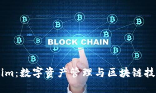 ### Tokenim:数字资产管理与区块链技术的创新平台