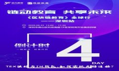 TRX波场与IM钱包：如何实现无缝连接?