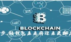 jiaoti第一个比特币轻钱包：数字货币时代的革命