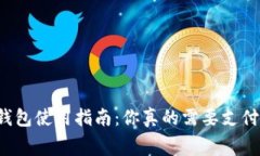以太坊钱包使用指南：你真的需要支付费用吗？