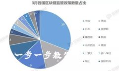 如何搭建一个瑞波币钱包：一步一步教你建立安