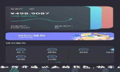 轻松指南：如何开通以太坊钱包，畅享区块链世