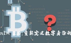 TokenIM 2.0：重新定义数字身份的未来