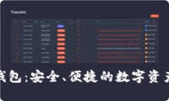 V_token钱包：安全、便捷的数字资产管理工具