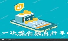 : 如何确认Tokenim 2.0 钱包映射成功的实用指南To