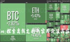 Tokenim：探索离线支持的实