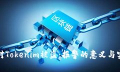 如何应对Tokenim被盗：报警