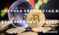 在区块链和加密货币的世