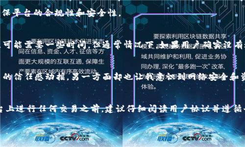 关于Tokenim 2.0是否会冻结账户的问题，虽然我无法提供具体的内部政策或未来的变化，但一般来说，许多数字资产平台都会有账户冻结的机制。这种机制通常在以下情况下会被执行：

违反平台协议
如果用户在使用Tokenim 2.0时违反了该平台的用户协议或使用条款，账户可能会受到限制或冻结。这包括但不限于欺诈行为、洗钱、账户共享等不当行为。

安全风险
如果平台检测到账户有异常活动，例如频繁的登录尝试或来自不寻常地点的访问，Tokenim 2.0可能会为了保护用户资产而暂时冻结账户。在这种情况下，用户通常会收到相关通知，并有机会验证自己的身份。

法律合规
Tokenim 2.0需要遵循所在地的法律法规。如果平台接到执法机构的要求或出现法律纠纷，也可能会导致账户被冻结。这是为了确保平台的合规性和安全性。

用户申诉与解冻
如果用户的账户被冻结，通常会提供一个申诉渠道。用户需提供相关资料和信息来证明自己的合法性及账户的正当使用。这一过程可能需要一些时间，但通常情况下，如果用户确实没有违规，账户会被解冻。

个人经历与感悟
我记得在我使用某一数字资产交易平台的时候，也曾因为不明原因收到了账户冻结的通知。当时的心情非常复杂，一方面是对平台的信任感动摇，另一方面却也让我意识到网络安全和资金安全的重要性。经过一番沟通和提供证据，我的账户最终得以解冻。这段经历让我更加重视个人信息的保护及平台的合规使用。

总结与建议
虽然Tokenim 2.0可能会冻结账户，但大多数情况下，这种措施是为了保护用户及其资产的安全。为了避免账户被冻结，用户在平台上进行任何交易之前，建议仔细阅读用户协议并遵循平台的规定。同时，保持账户的信息安全，使用强密码并定期更换，也能够有效降低被冻结的风险。

如需获取Tokenim 2.0的具体政策，建议查阅其官网公告或联系官方客服，以获得最新信息和指导。