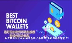 如何轻松创建以太坊钱包账户和密码，保护你的