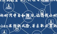 在区块链和加密货币的领