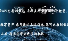 在讨论可收转 USDT 的钱包及其接口之前，我们需